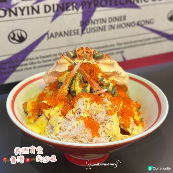 丼燃食堂尖咀！😋 性價比高！🤤