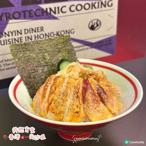 丼燃食堂尖咀！😋 性價比高！🤤