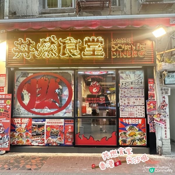 丼燃食堂尖咀！😋 性價比高！🤤