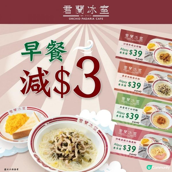 [🌞 嚟君蘭冰室食個「醒」晨早餐🌞]