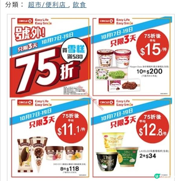 便利店驚喜🤩三重優惠慳到盡🤑💯
