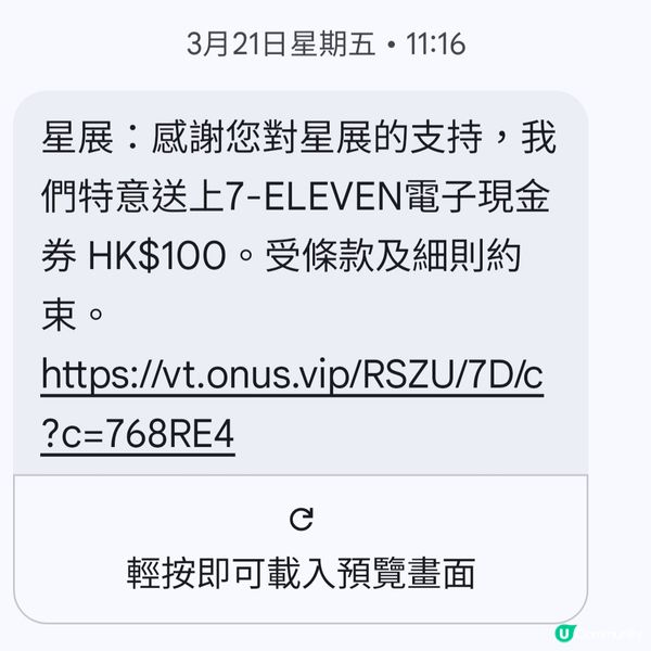 便利店驚喜🤩三重優惠慳到盡🤑💯