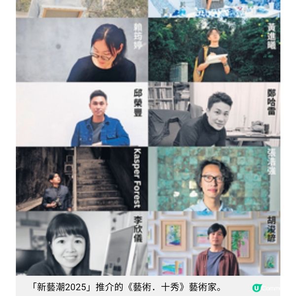 《ArtNext Fair 新藝潮》十周年 10位年輕藝術家