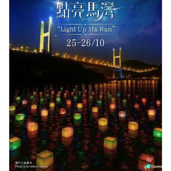 馬灣推豐盛島嶼旅遊體驗《世外》本地藝術家點亮馬灣水燈