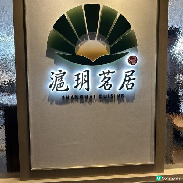 🎉高質新開上海菜😍🙌🏻必推28.8金湯酸菜魚🩷勁抵食👍🏻