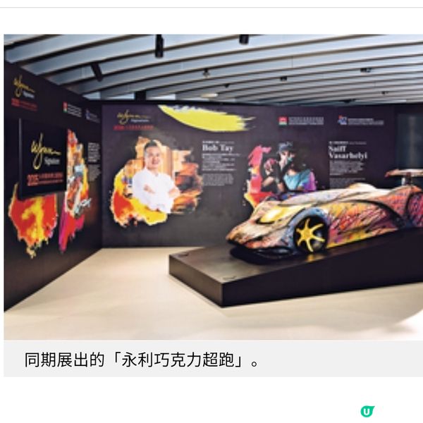 永利臻典夢幻超跑展 林寶堅尼麥拿倫視覺饗宴