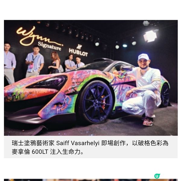 永利臻典夢幻超跑展 林寶堅尼麥拿倫視覺饗宴