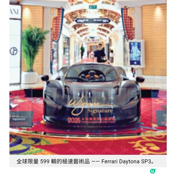 永利臻典夢幻超跑展 林寶堅尼麥拿倫視覺饗宴