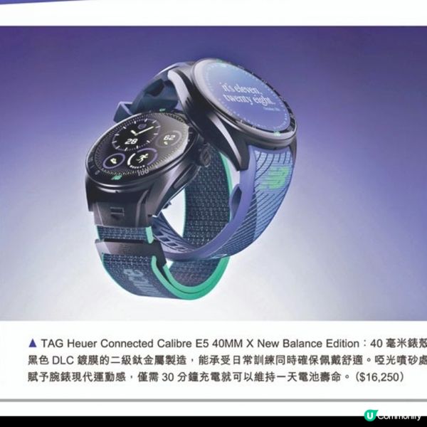 TAG Heuer X New Balance跑步拍檔
