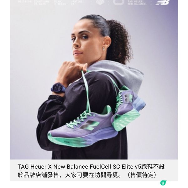 TAG Heuer X New Balance跑步拍檔