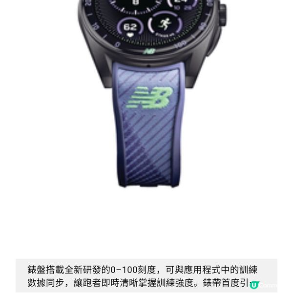 TAG Heuer X New Balance跑步拍檔