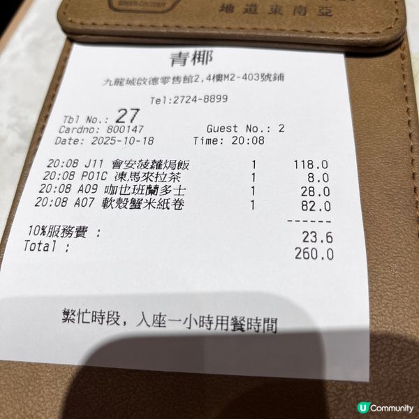 啟德性價比高的泰國菜 - 青椰