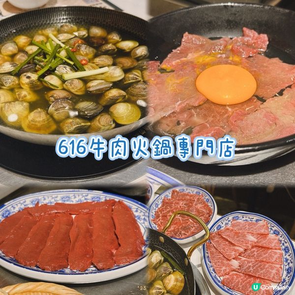 616打邊爐🤤！9點後75折！🥩🍲