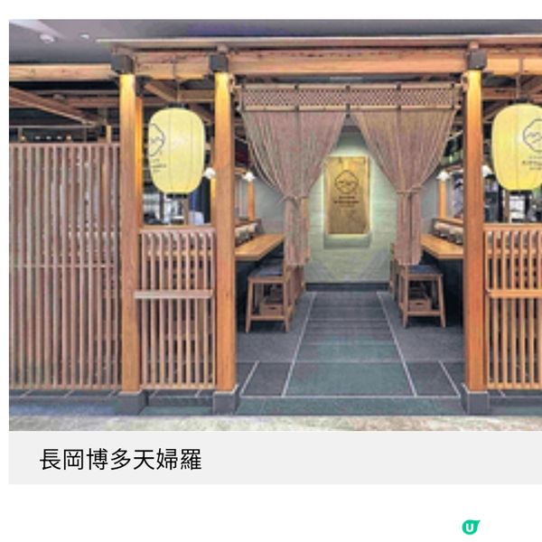 過百環球餐飲品牌集結利園區 日本過江龍天婦羅名店 首度攻港