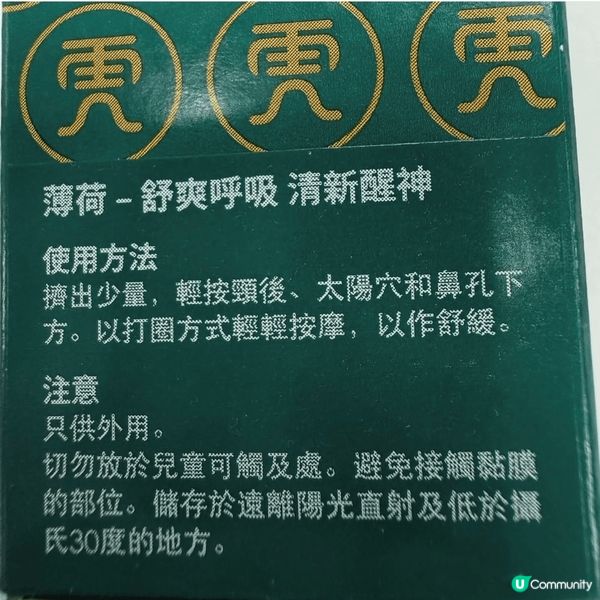 虎標萬金油由細聽到大，新出產品係舒緩乳液。只要擠出一少滴，按...