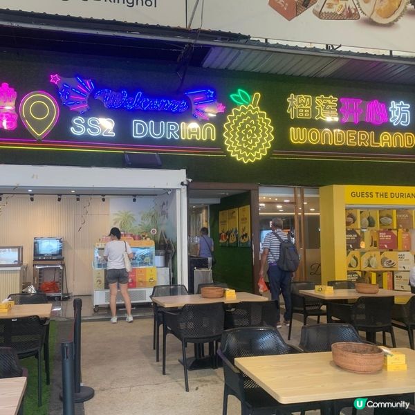 榴槤開心坊 Wonderland SS2 Durian
