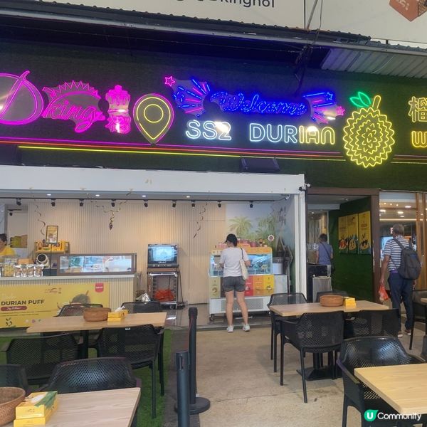 榴槤開心坊 Wonderland SS2 Durian
