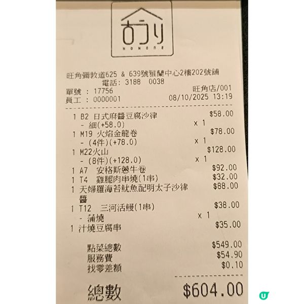 旺角有一間日本菜餐廳卷物性價比高