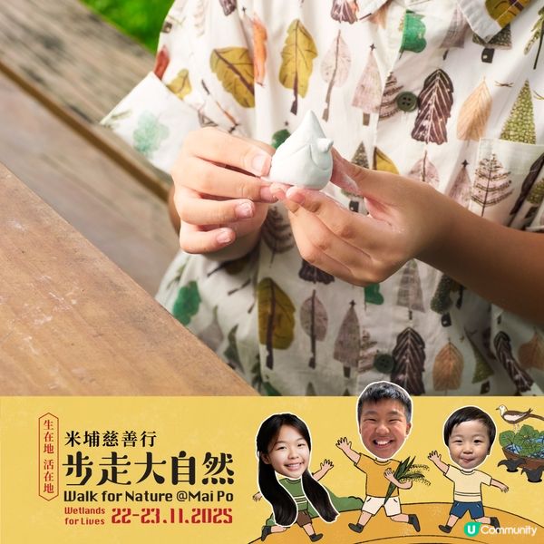 步走大自然2025！親子探索米埔濕地 🌳🥾