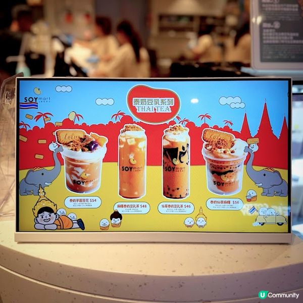 「泰」好味@豆乳狂人