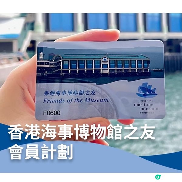 香港海事博物館 登記成會員專享迎新禮遇