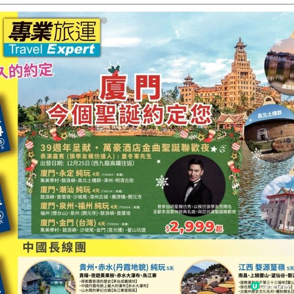 專業旅運 廈門今個聖誕約定您