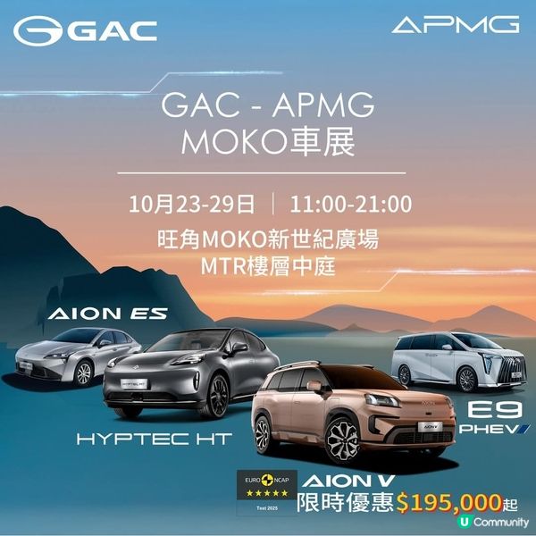GAC APMG 🚗 MOKO新世紀廣場車展