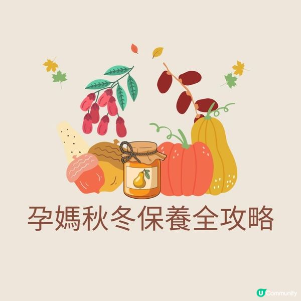 孕期準媽媽秋冬保養全攻略