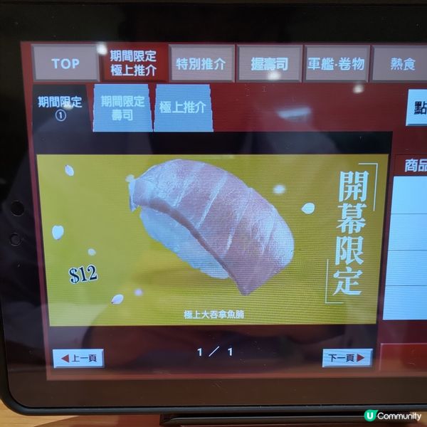 壽司郎元朗千色匯店開幕優惠🔥$12超肥美極上大吞拿魚腩