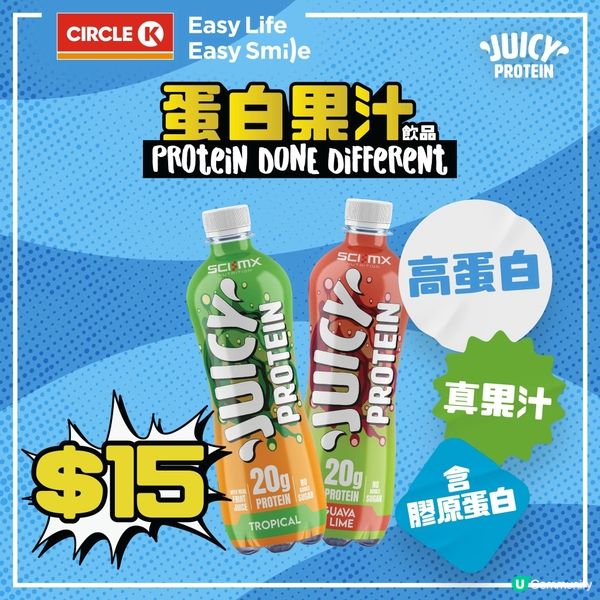 【#OK獨家 💥】Juicy Protein 正式登陸