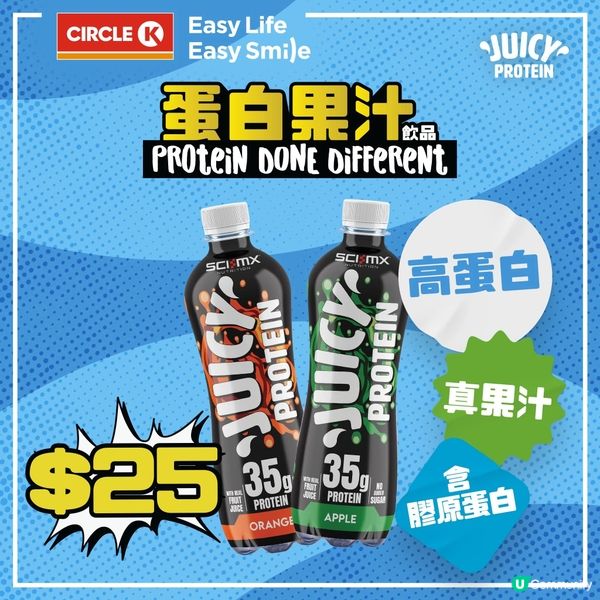 【#OK獨家 💥】Juicy Protein 正式登陸
