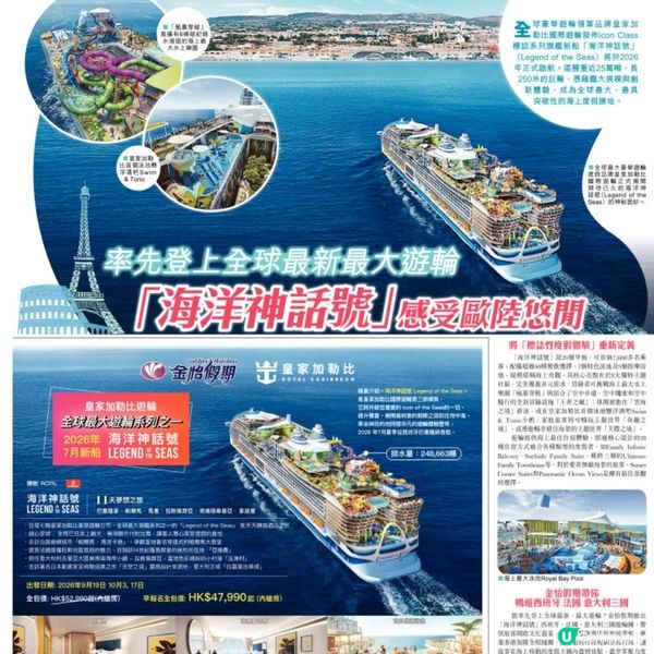 金怡假期 海洋神話號