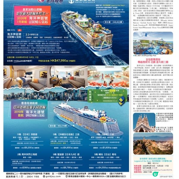 金怡假期 海洋神話號