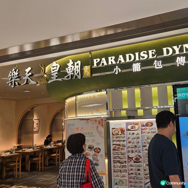 樂天皇朝😋😋