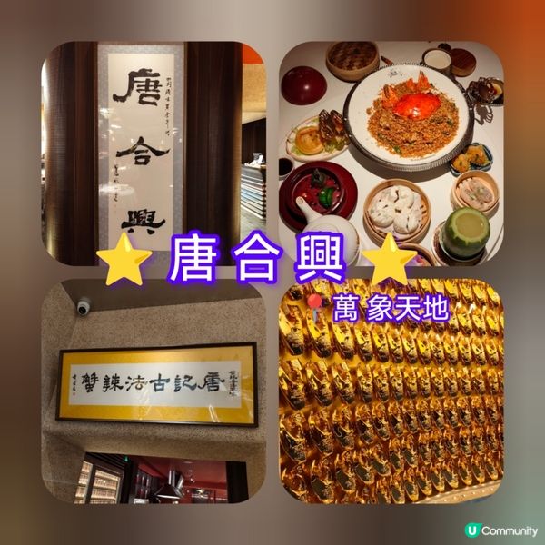 深圳唐合興辣蟹🦀！老廣味道正到爆！😋