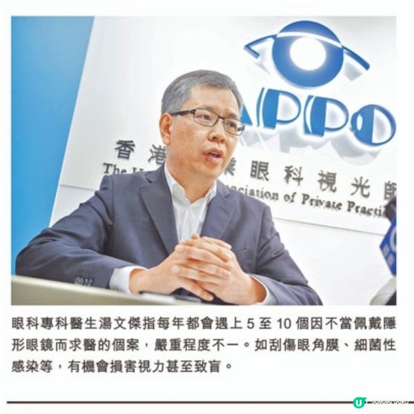 貪靚戴水貨「大眼仔」感染風險高 年輕個案戴Con過夜視力永久