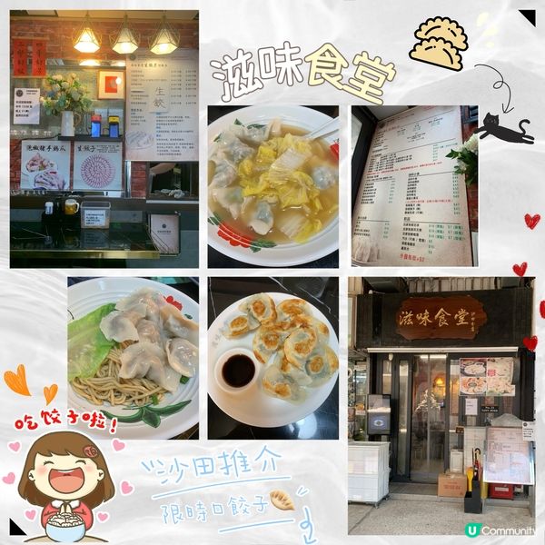 滋味食堂手工餃子😋！沙田圍必食！🥟