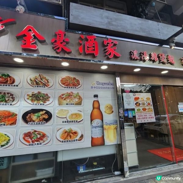 金豪酒家🔥深水埗街坊飯堂！鑊氣小炒😋！ 