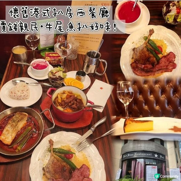 紅星餐廳懷舊扒房，北角必食！😋 