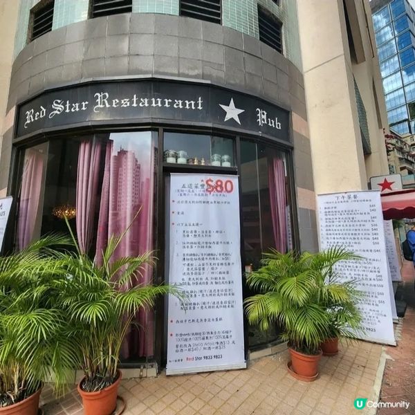 紅星餐廳懷舊扒房，北角必食！😋 
