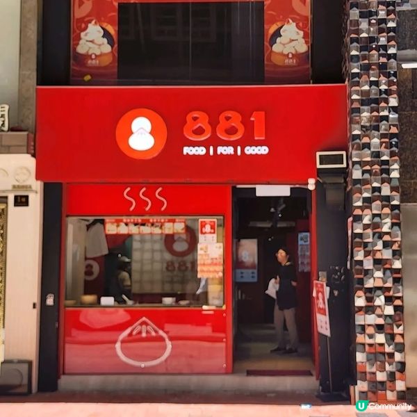 881包店！新鮮包點😋！上環必食！