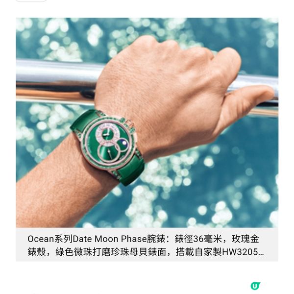 HARRY WINSTON 無垠之海