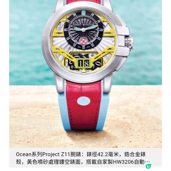HARRY WINSTON 無垠之海