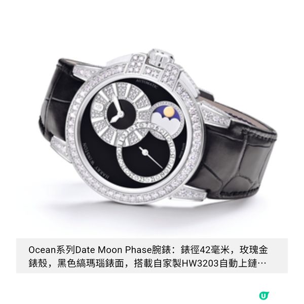 HARRY WINSTON 無垠之海