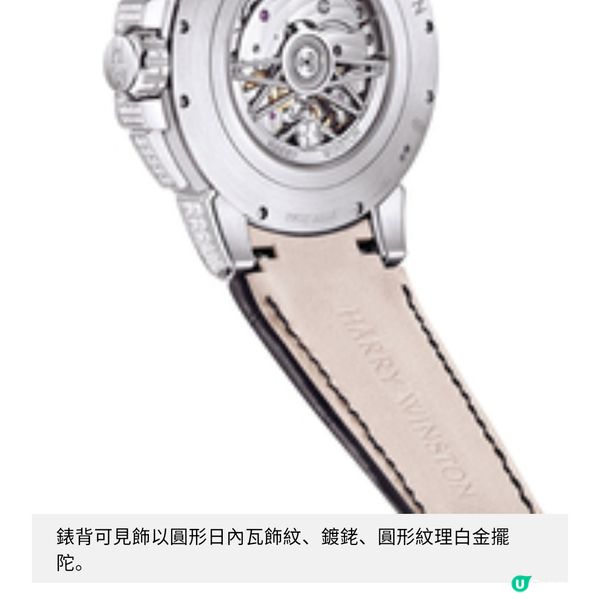 HARRY WINSTON 無垠之海