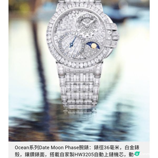 HARRY WINSTON 無垠之海