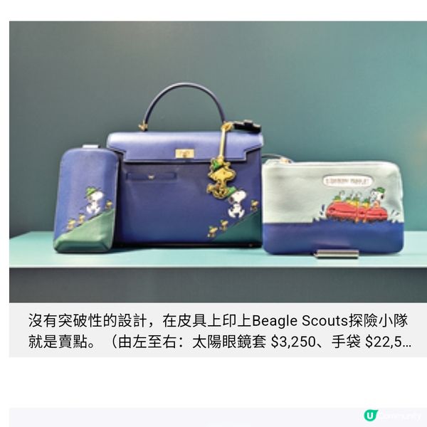 Anya Hindmarch 史諾比的探險小隊