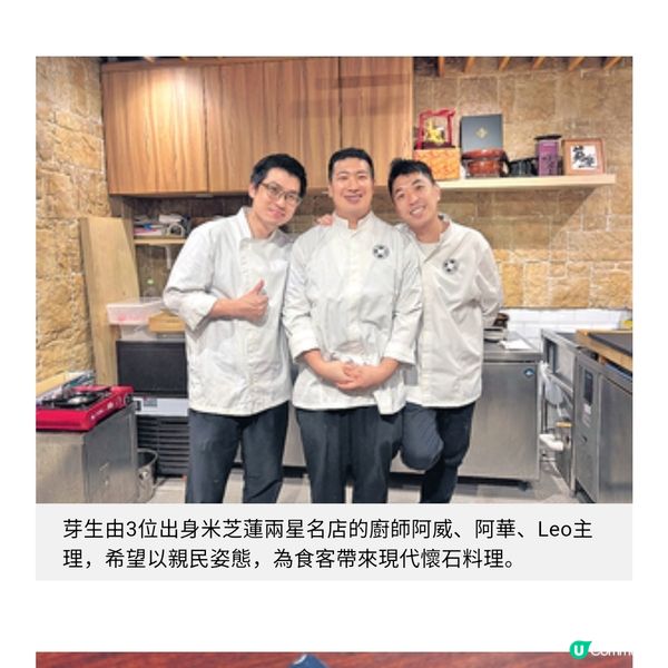 米芝蓮兩星廚開廚師發辦以本地食材呈現代懷石料理