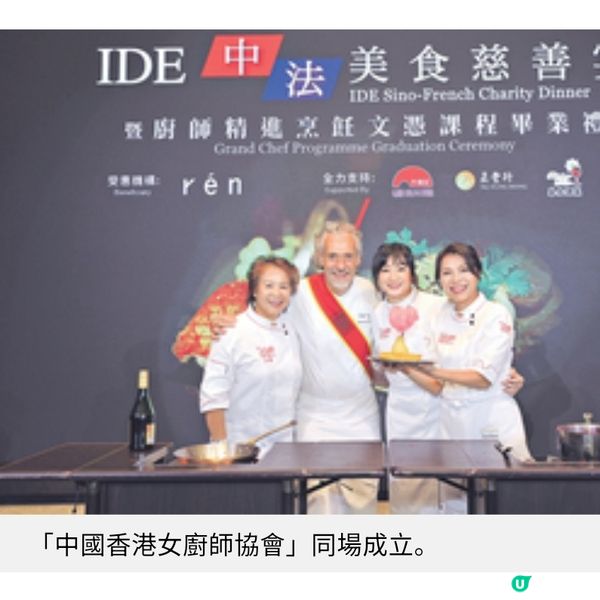 廚師精進烹飪文憑課程畢業禮 中法美食慈善宴星光熠熠