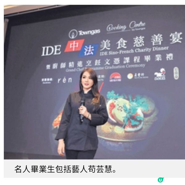 廚師精進烹飪文憑課程畢業禮 中法美食慈善宴星光熠熠